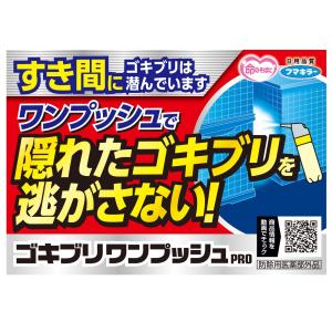 フマキラー ゴキブリワンプッシュプロ120回分...の詳細画像2