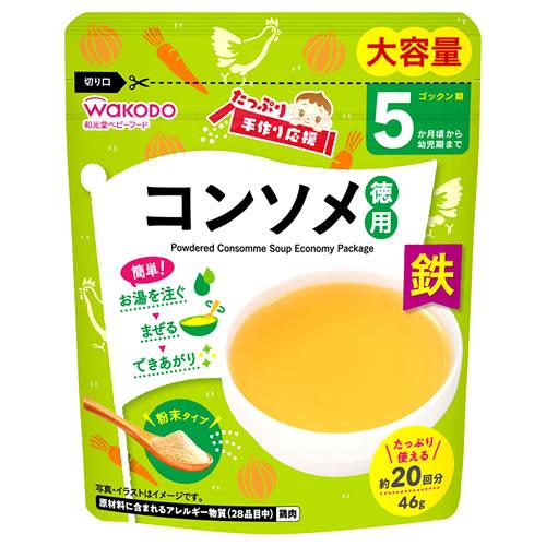 和光堂 たっぷり手作り応援 コンソメ 徳用 (46g) 5か月頃から 乾燥スープ 離乳食 ベビーフー...