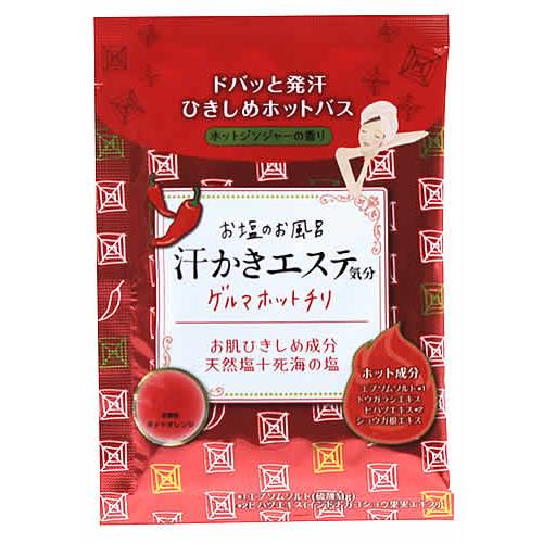 マックス お塩のお風呂 汗かきエステ気分 ゲルマホットチリ 分包 (35g) 入浴剤 バスソルト