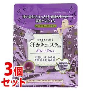 《セット販売》　マックス お塩のお風呂 汗かきエステ気分 スウィートドリーム (500g)×3個セッ...