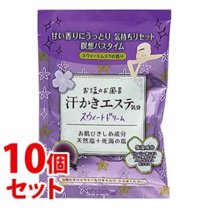 《セット販売》　マックス お塩のお風呂 汗かきエステ気分 スウィートドリーム 分包 (35g)×10...
