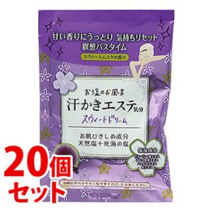 《セット販売》　マックス お塩のお風呂 汗かきエステ気分 スウィートドリーム 分包 (35g)×20...