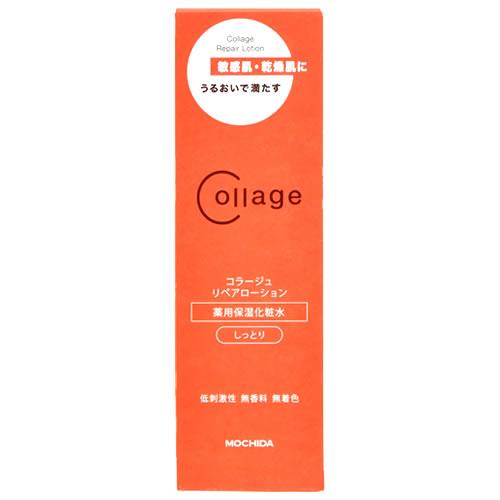 持田ヘルスケア コラージュリペアローション しっとり (150mL) 敏感肌用 化粧水 コラージュ　...