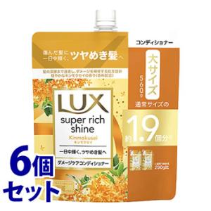 《セット販売》　ユニリーバ ラックス スーパーリッチシャイン キンモクセイ ダメージケアコンディショナー つめかえ用 (560g)×6個セット 金木犀 LUX　送料無料｜wellness-web