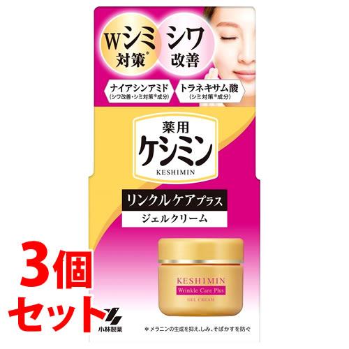 《セット販売》　小林製薬 ケシミン リンクルケアプラス ジェルクリーム (50g)×3個セット 薬用...