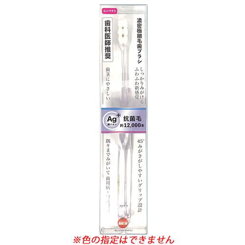 オレンジケア 濃密極細毛歯ブラシ コンパクト (1本) ハブラシ オーラルケア