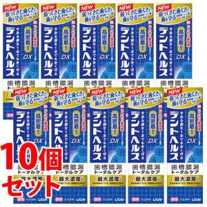 《セット販売》　ライオン デントヘルス 薬用ハミガキDX (85g)×10個セット 歯周病 虫歯 口臭予防　医薬部外品｜wellness-web