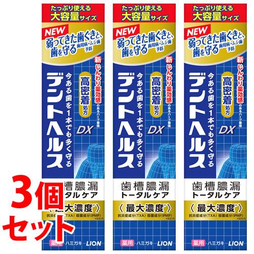 《セット販売》　ライオン デントヘルス 薬用ハミガキDX (115g)×3個セット 歯周病 虫歯 口...