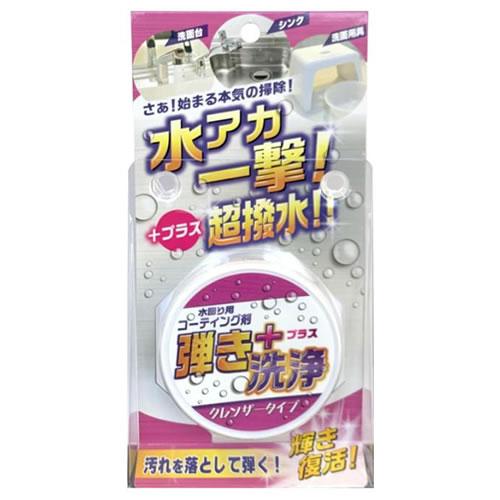 友和 超撥水コーティング剤弾き！ クレンザータイプ (60g) 水回り用コーティング剤