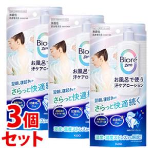 セット販売》 花王 ビオレZero お風呂で使う汗ケアローション 無香性