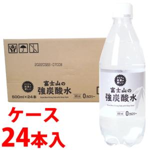 《ケース》　スリーライフ 富士山の強炭酸水 (500mL)×24本　※軽減税率対象商品｜wellness-web