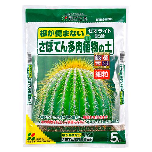 花ごころ さぼてん多肉植物の土 (5L) ガーデニング用品