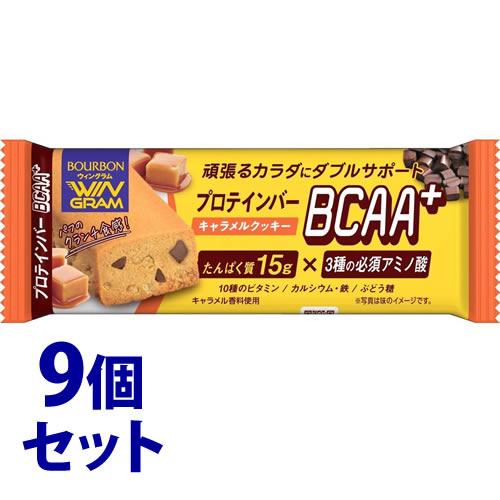《セット販売》　ブルボン プロテインバー BCAA＋ キャラメルクッキー (40g)×9個セット ウ...