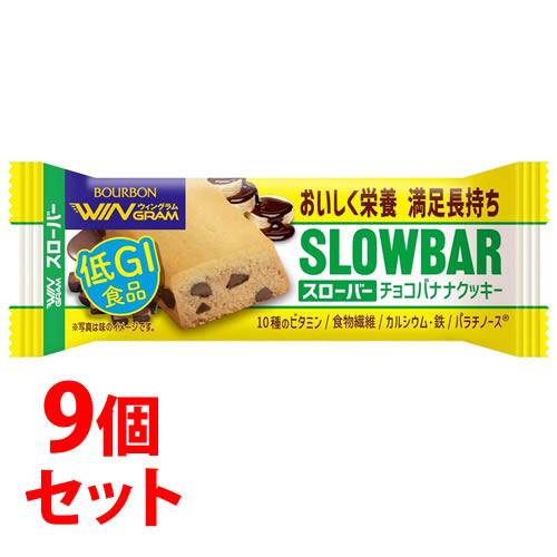 《セット販売》　ブルボン スローバー チョコバナナクッキー (41g)×9個セット ウイングラム W...