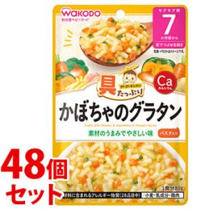 《セット販売》　和光堂 具たっぷりグーグーキッチン かぼちゃのグラタン (80g)×48個セット 7...