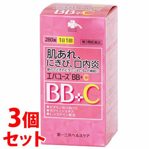 【第3類医薬品】《セット販売》　くらしリズム メディカル エバユースBBプラスC (280錠)×3個...