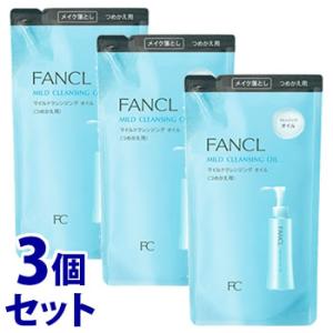 《セット販売》　ファンケル マイルドクレンジングオイル つめかえ用 (115mL)×3個セット 詰め...