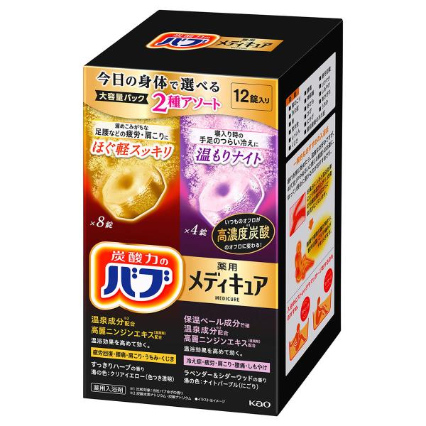 花王 バブ メディキュア アソート2種 (12錠) ほぐ軽スッキリ 温もりナイト 薬用 入浴剤 炭酸...