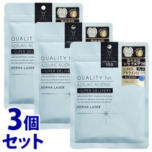 セット販売》 クオリティファースト ダーマレーザー スーパーAZ100