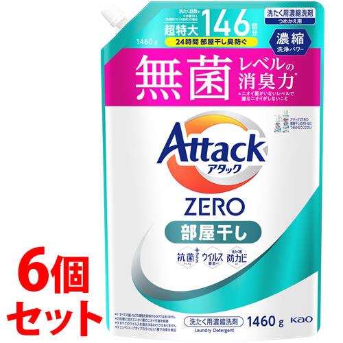 《セット販売》　花王 アタックZERO 部屋干し つめかえ用 (1460g)×6個セット 詰め替え用...