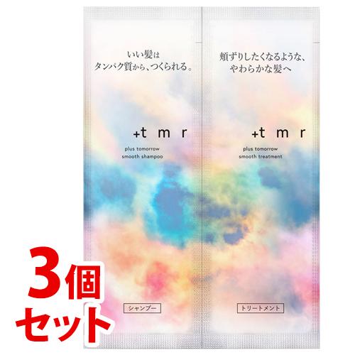 《セット販売》　ファイントゥデイ プラストゥモロー スムース トライアルセット パウチ (10mL+...