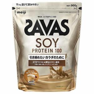 明治 ザバス ソイプロテイン100 カフェラテ風味 (900g) プロテインパウダー 大豆プロテイン SAVAS　※軽減税率対象商品　送料無料｜wellness-web