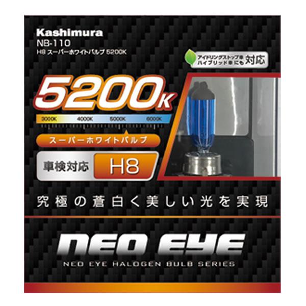 カシムラ H8 スーパーホワイトバルブ 5200K NB-110 (2個) 車用品 カー用品 ハロゲ...