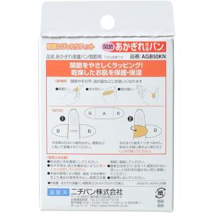 ニチバン あかぎれ保護バン 関節用 20mm×...の詳細画像1