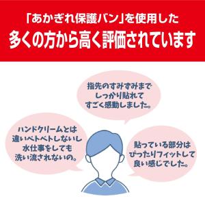 ニチバン あかぎれ保護バン 関節用 20mm×...の詳細画像3