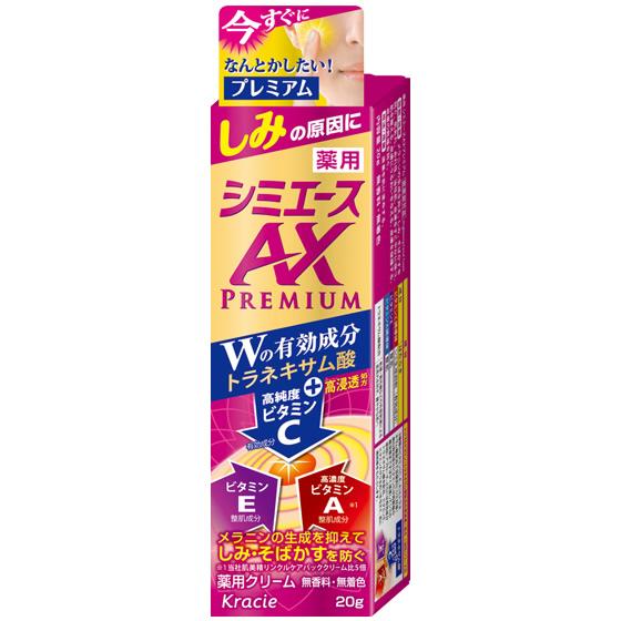 クラシエ 薬用 シミエースAXプレミアム (20g)　医薬部外品