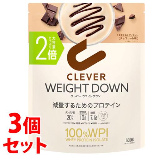 セット販売　クレバー ウエイトダウン プロテイン チョコレート味 100％WPI (630g)×3個...