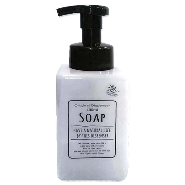 リビング ディスペンサー ソープボトル 泡タイプ 400mL (1個) 詰め替えボトル