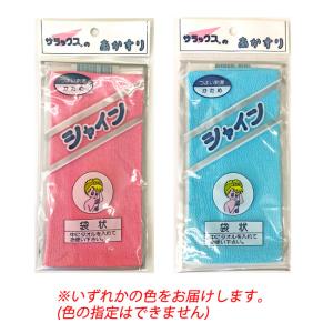 Salux サラックス かため 浴用ボディタオル カラー：アソート（色は