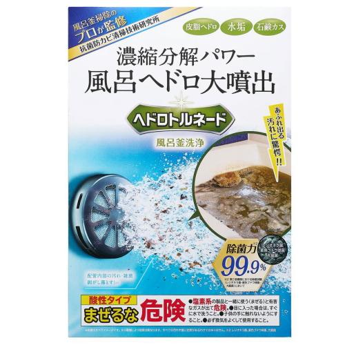 リベルタ ヘドロトルネード　風呂釜洗浄【送料無料】