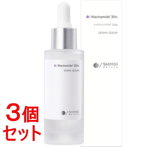 《セット販売》 ネイチャーラボ シンビメソッド　ダーマセラム　ナイアシンアミド３０％　(３０ｍＬ)×...