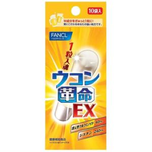 ファンケル ウコン革命EX 10回分 健康補助食...の商品画像