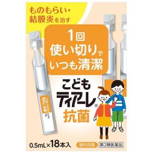 【第2類医薬品】オフテクス こどもティアーレ抗菌　(１８本) 子ども用 ものもらい 結膜炎 抗菌目薬 最大濃度配合 1本使い切り 防腐剤フリー