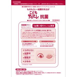 【第2類医薬品】オフテクス こどもティアーレ抗...の詳細画像2