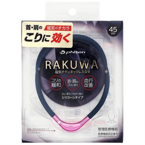 ファイテン ＲＡＫＵＷＡ磁気チタンネックレスＳ−ＩＩ　４５ｃｍ　ネイビー×ピンク　ラクワ　スポーツ