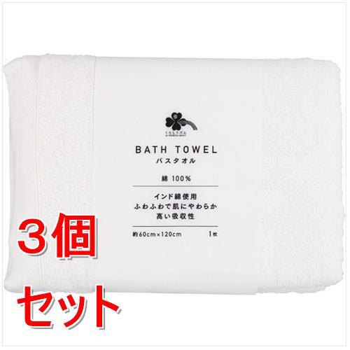 《セット販売》  くらしリズム　バスタオル　WH　ホワイト×3個セット