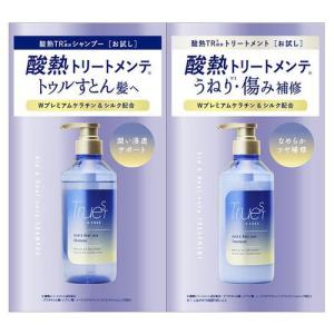 トゥルースト　バイエスフリー　酸熱TRシャンプー&トリートメント　トライアル　10mL×2個 ヘアケア ダメージケア