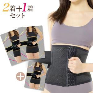 【送料無料・正規品】DOES-U slim corset ダズユースリムコルセット [2着セット/Sサイズ]