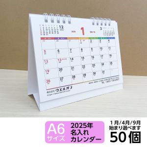 名入れ カレンダー 白 │2025 卓上 販促 ノベルティ 六曜 オフィス