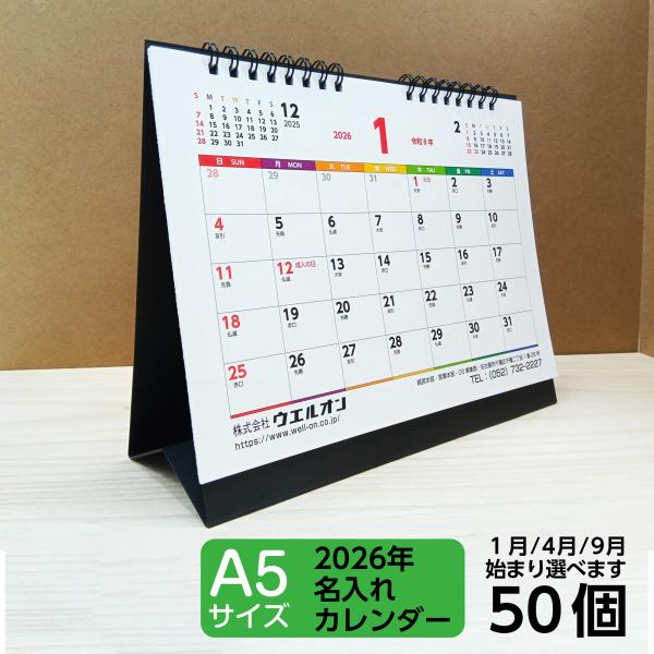 名入れ カレンダー A5 │2026 日曜始まり 卓上 販促 ノベルティ 六曜 オフィス 年末年始 ...