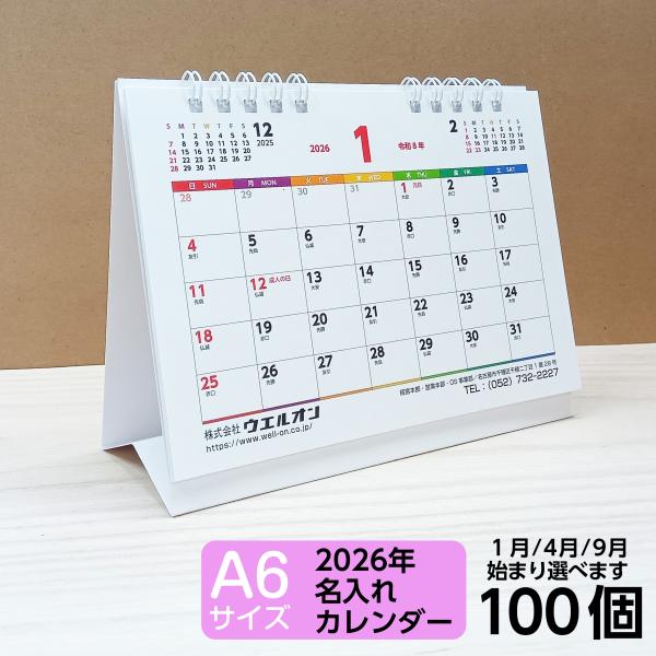 名入れ カレンダー 白 │2026 卓上 販促 ノベルティ 六曜 オフィス 年末年始 (小ロット 袋...