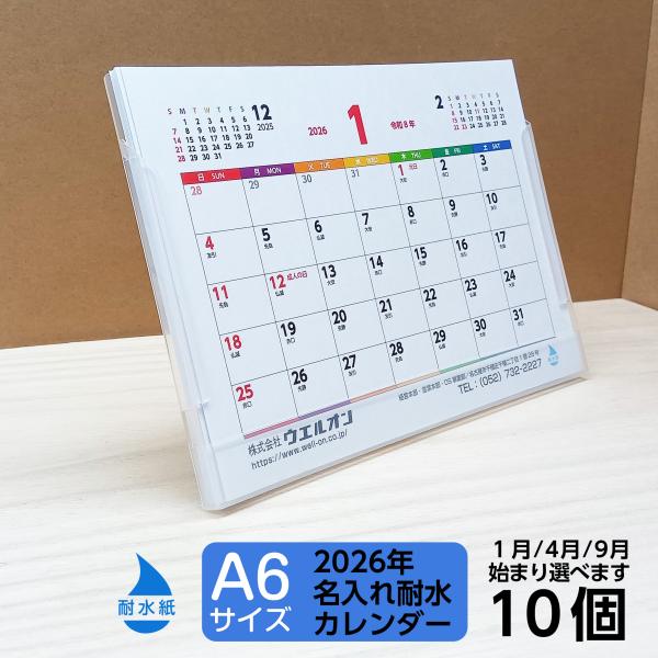名入れカレンダー 耐水 ｜2026 卓上 六曜 1ヶ月 A6 水回り 厨房 店頭 高湿 テラス ペッ...