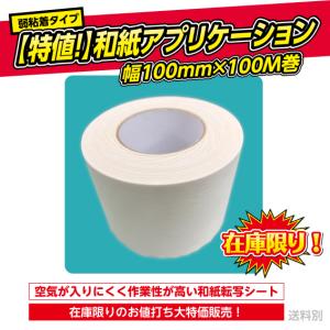 リタックシート 和紙リタック 和紙アプリケーション