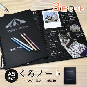 くろノート A5｜ ブラック ノート メモ帳 手帳 日記 シンプル