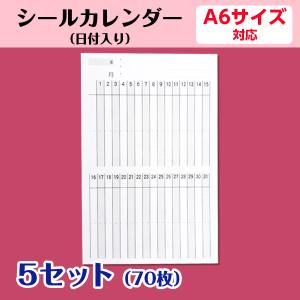 シールカレンダー｜オリジナル 手帳 A6用 1ヶ月 日曜日始まり