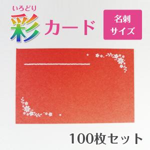メッセージカード 名刺サイズ｜100枚 濃色 セピア 茶色 枠 ラメペン